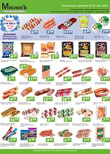 Акции в магазине "Мясновъ"!